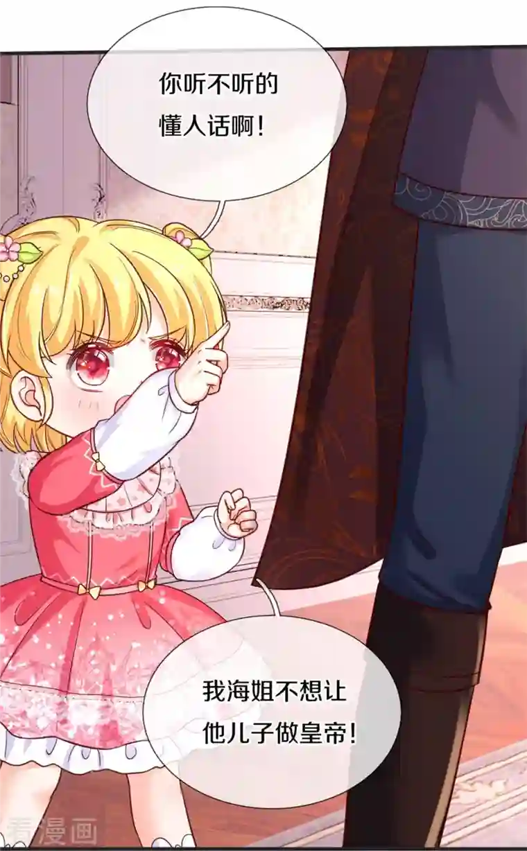 某天成为王的女儿第369话 不过我喜欢