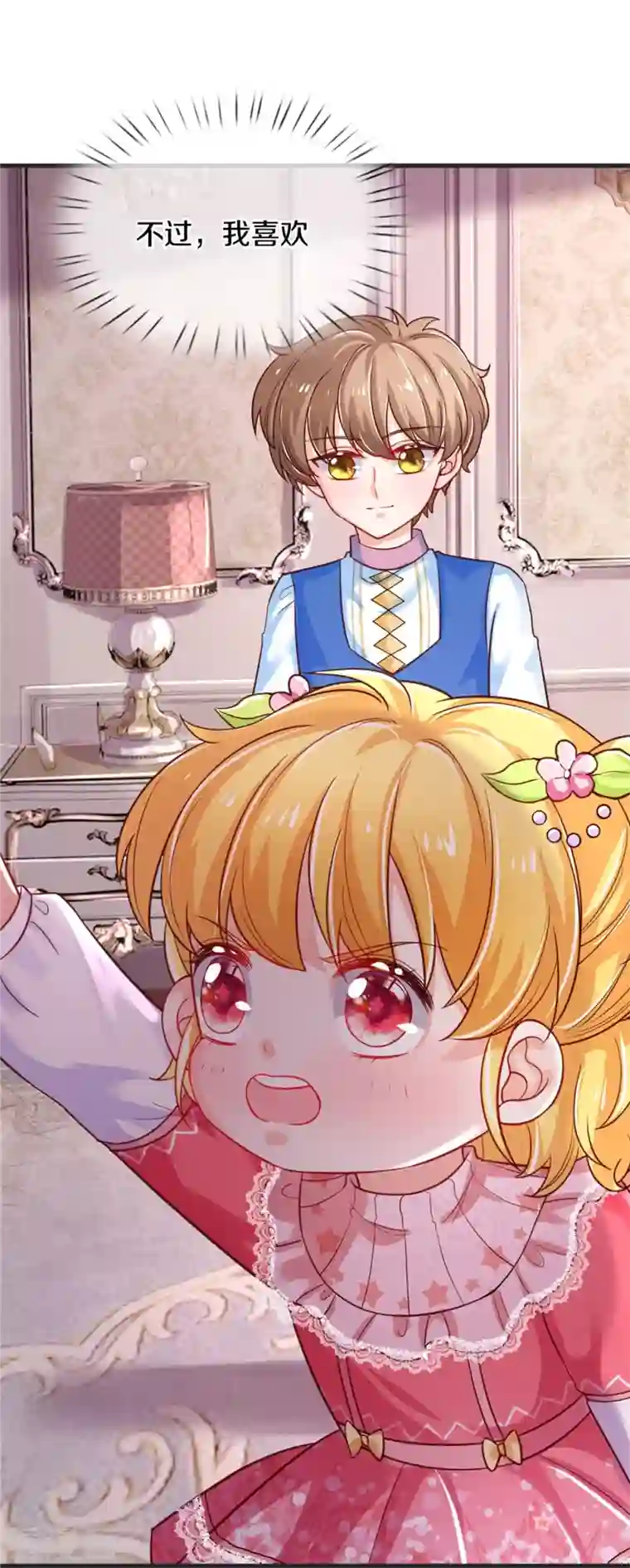 某天成为王的女儿第369话 不过我喜欢