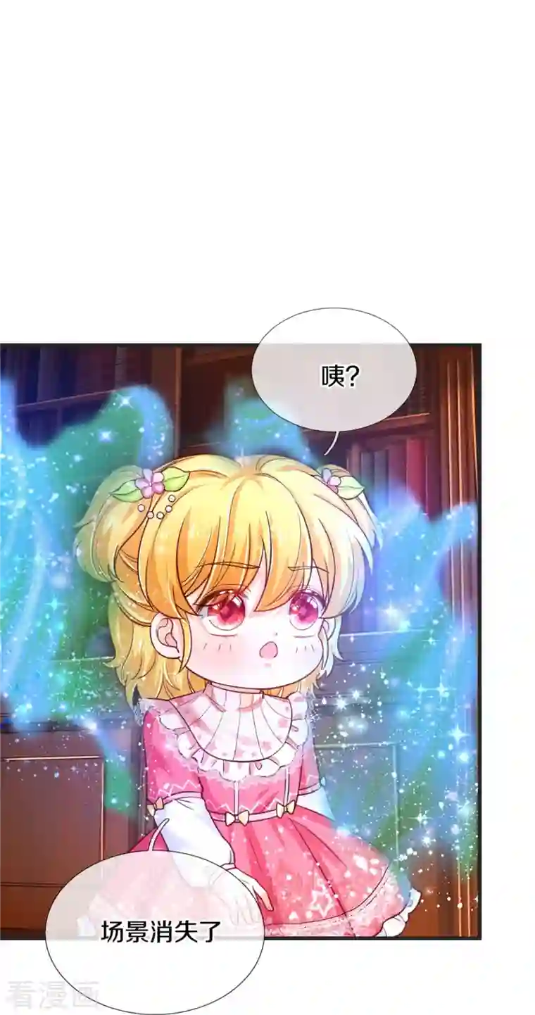 某天成为王的女儿第369话 不过我喜欢