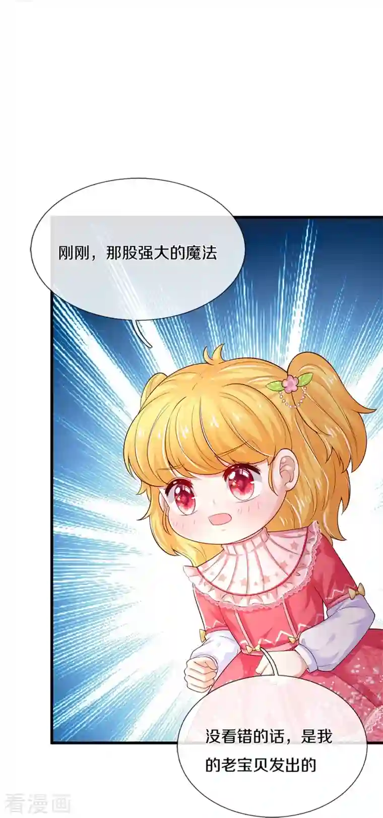 某天成为王的女儿第371话 烈王子的力量