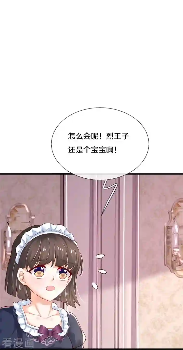 某天成为王的女儿第371话 烈王子的力量