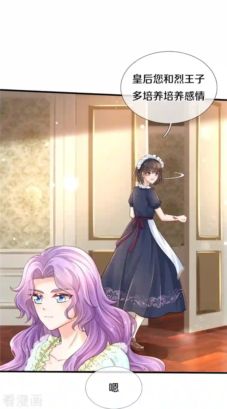 某天成为王的女儿第372话 海伦姐姐很不错