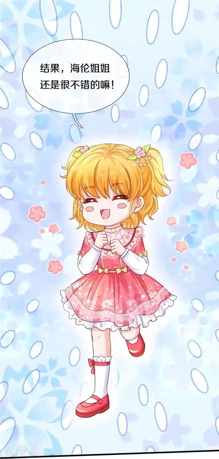某天成为王的女儿第372话 海伦姐姐很不错