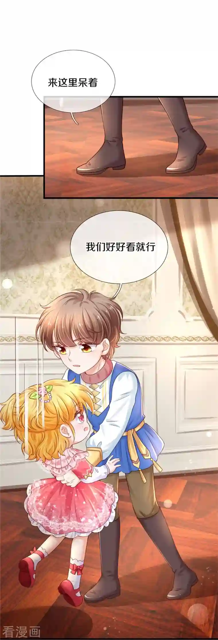 某天成为王的女儿第373话 抱歉