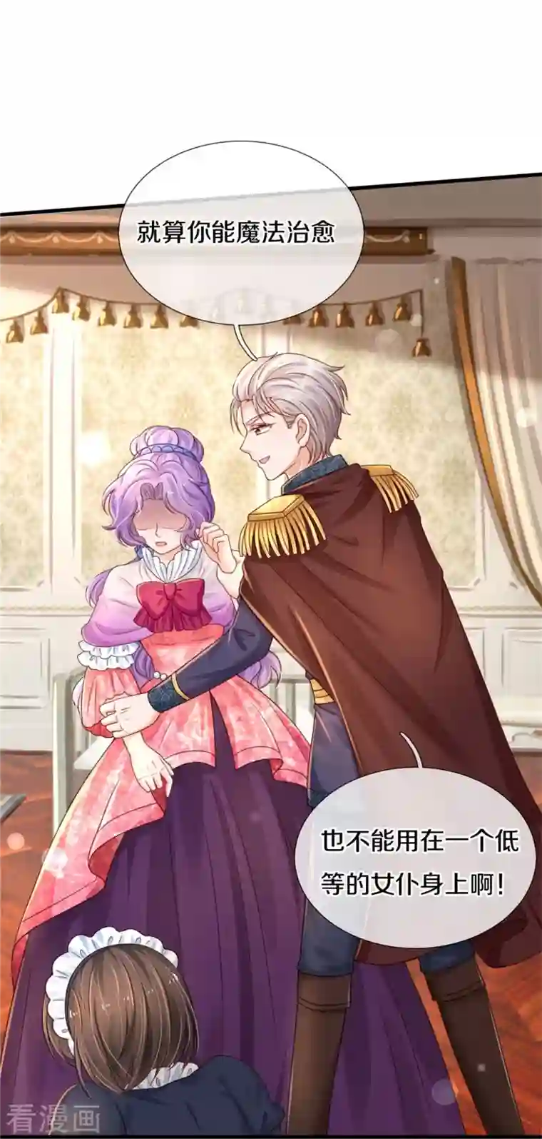 某天成为王的女儿第373话 抱歉