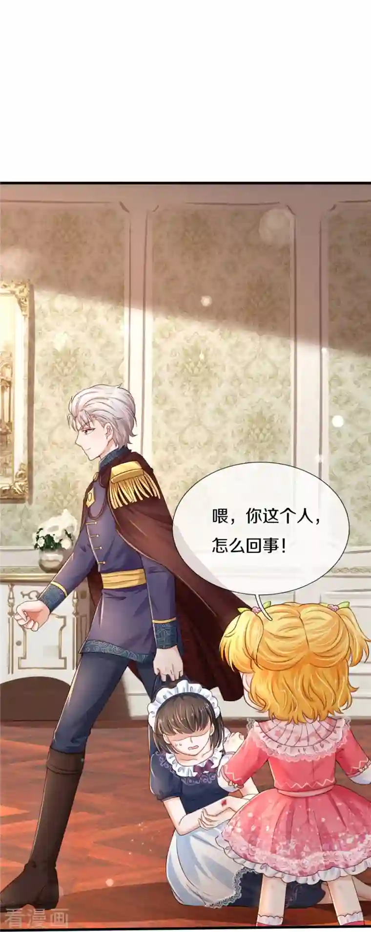 某天成为王的女儿第373话 抱歉