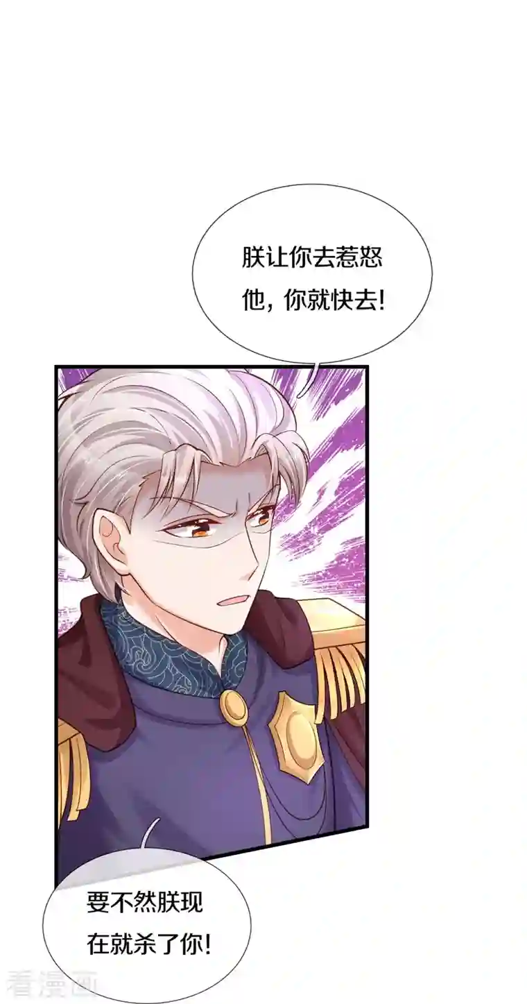 某天成为王的女儿第374话 去惹他生气