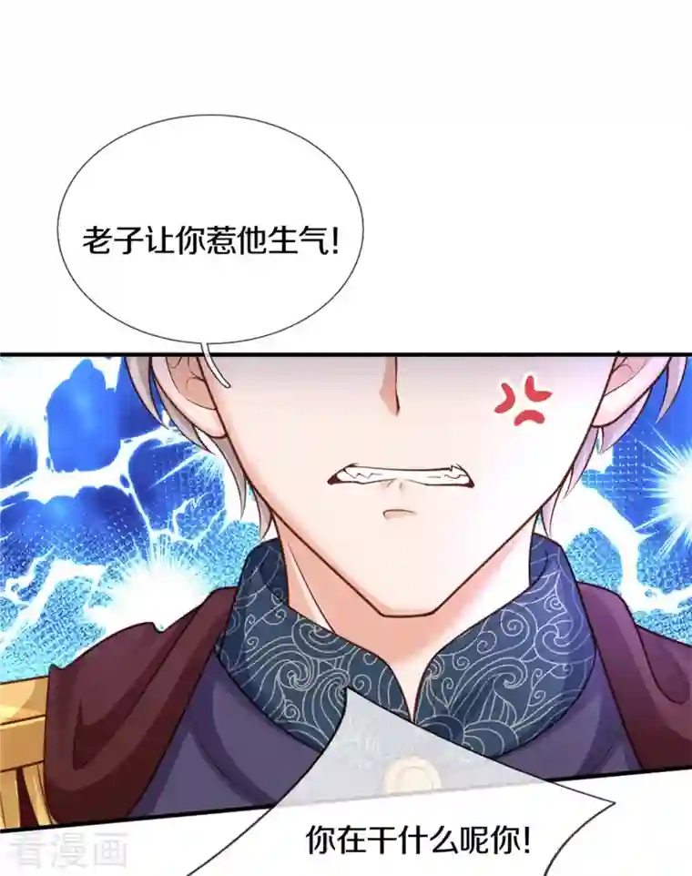 某天成为王的女儿第374话 去惹他生气