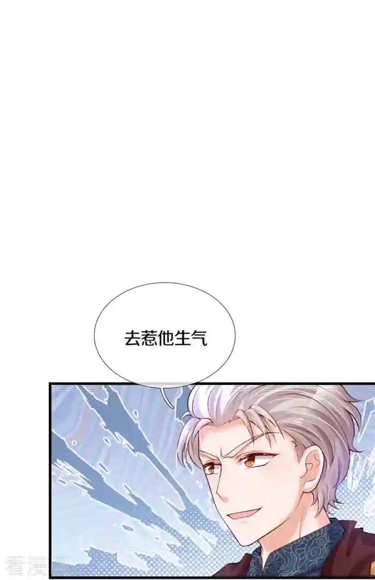 某天成为王的女儿第374话 去惹他生气