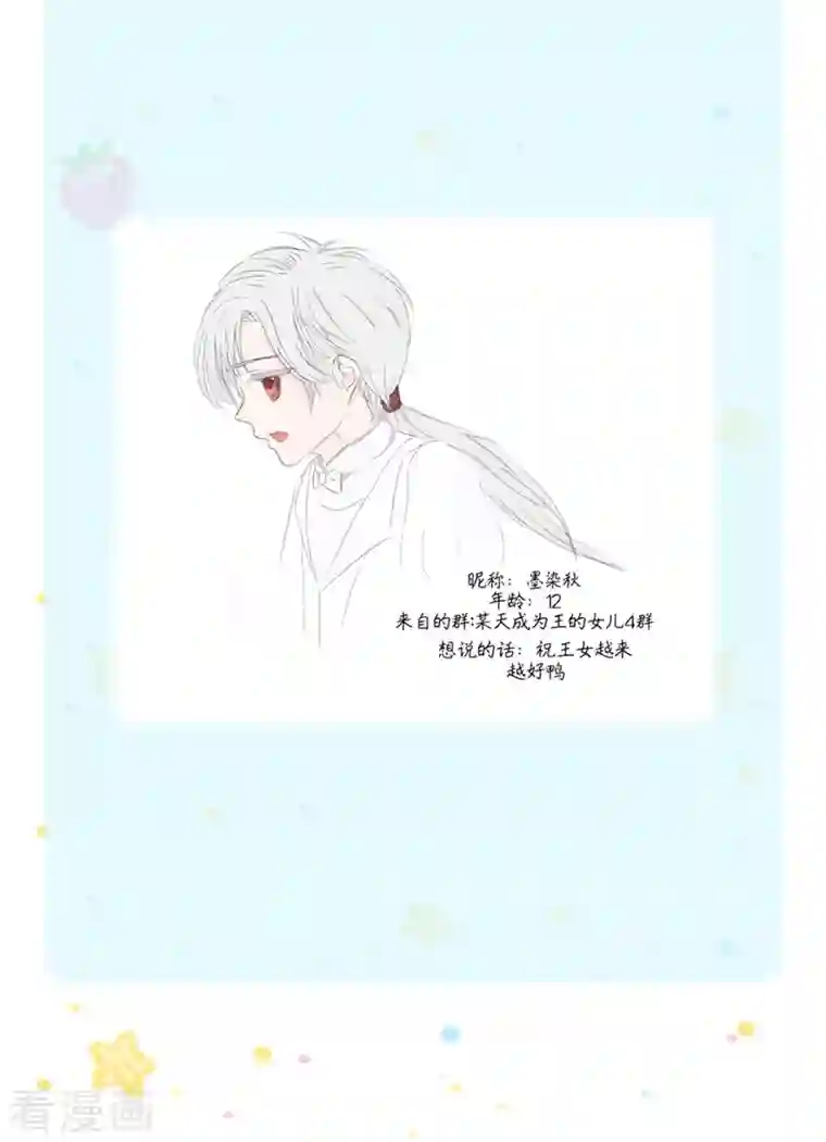 某天成为王的女儿第376话 不要伤害他啊！