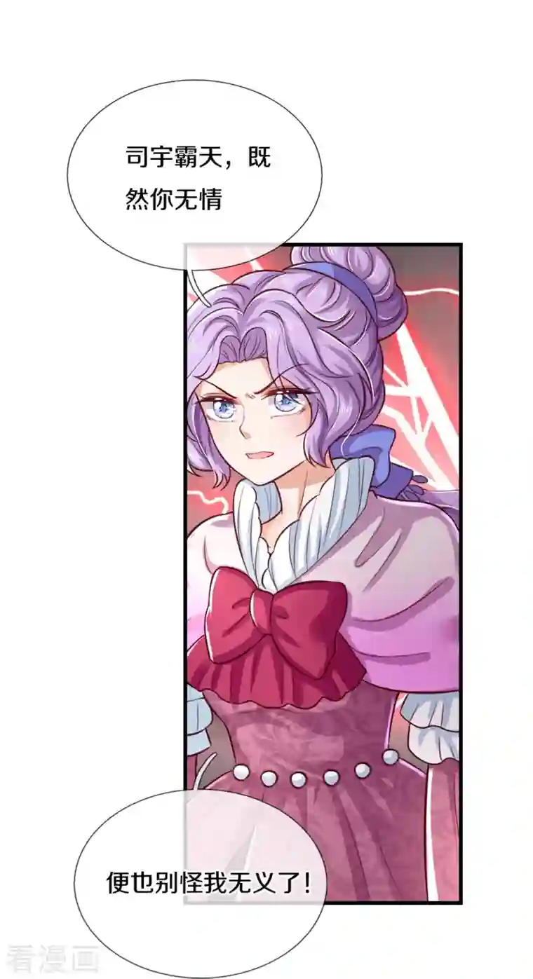 某天成为王的女儿第376话 不要伤害他啊！