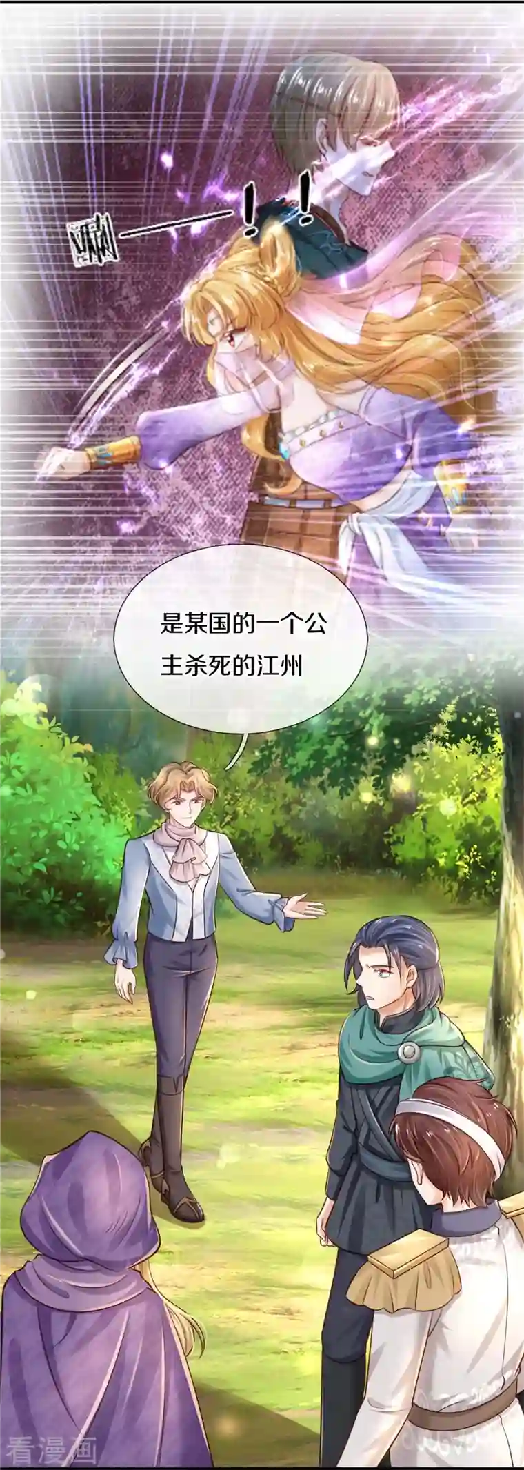 某天成为王的女儿第379话 八卦时间到