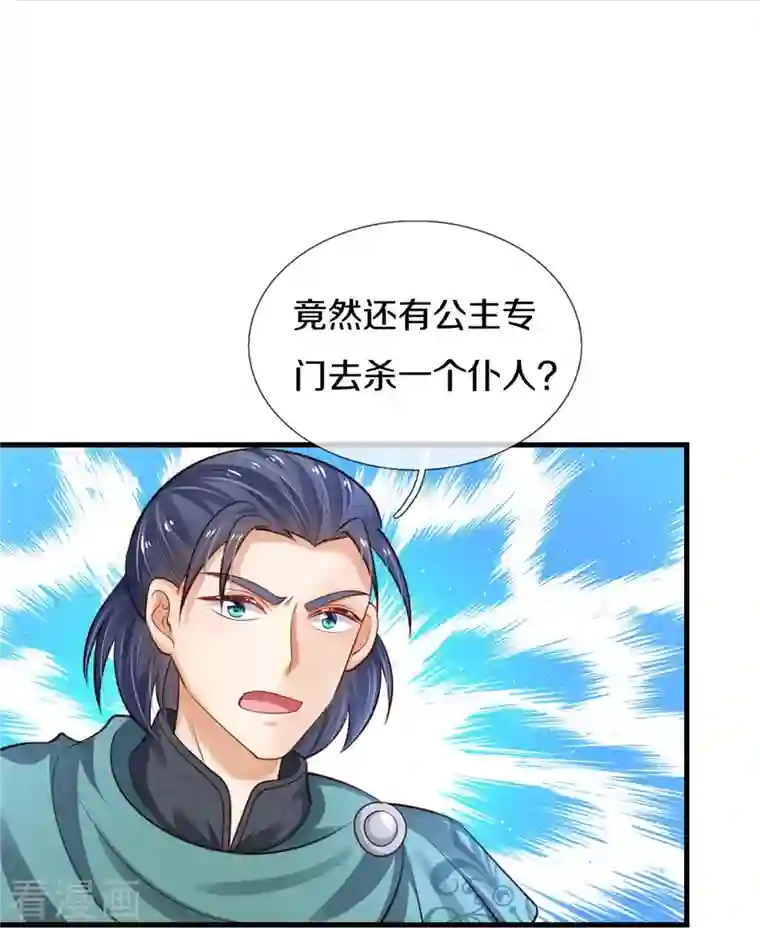 某天成为王的女儿第379话 八卦时间到