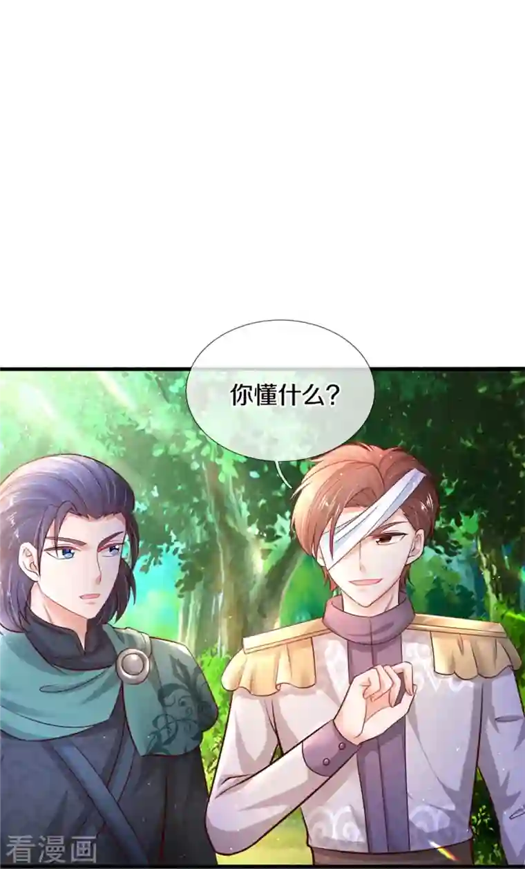 某天成为王的女儿第379话 八卦时间到