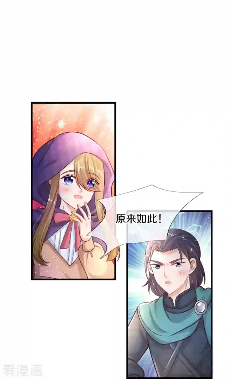 某天成为王的女儿第379话 八卦时间到