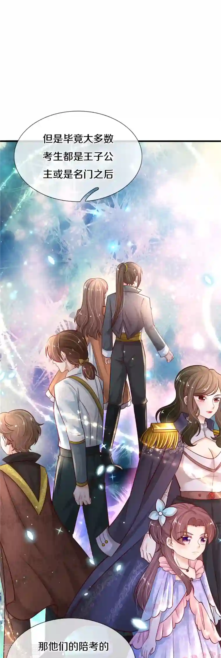 某天成为王的女儿第379话 八卦时间到