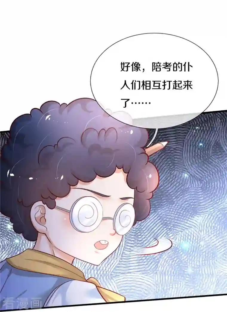 某天成为王的女儿第379话 八卦时间到