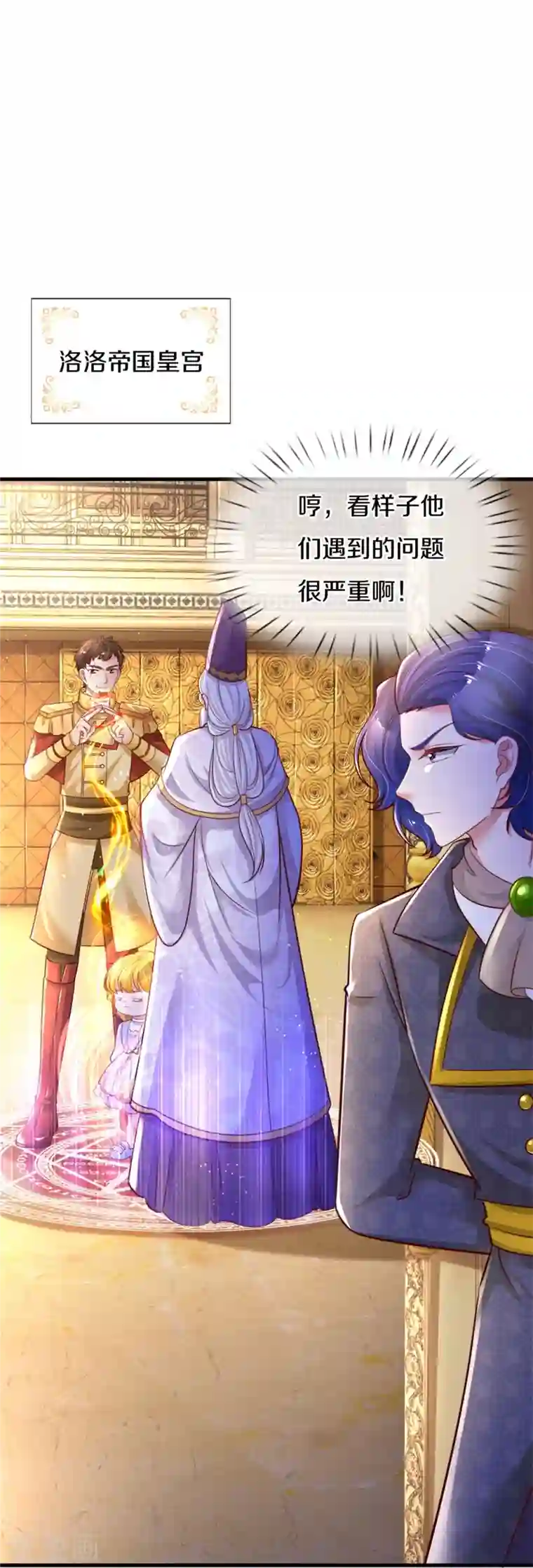 某天成为王的女儿第379话 八卦时间到