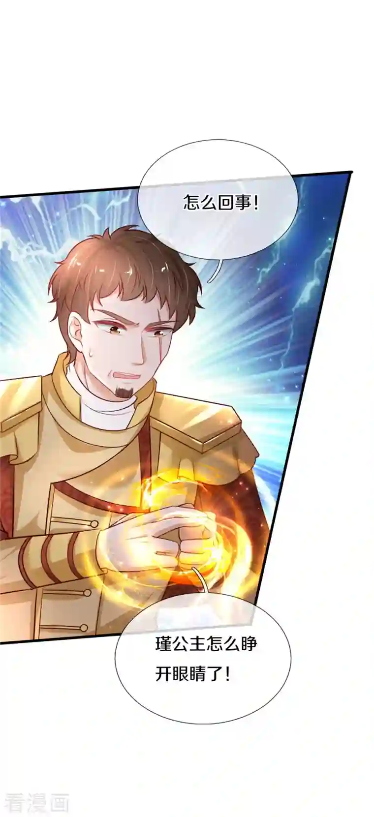 某天成为王的女儿第379话 八卦时间到