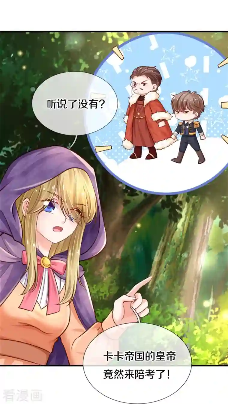 某天成为王的女儿第379话 八卦时间到