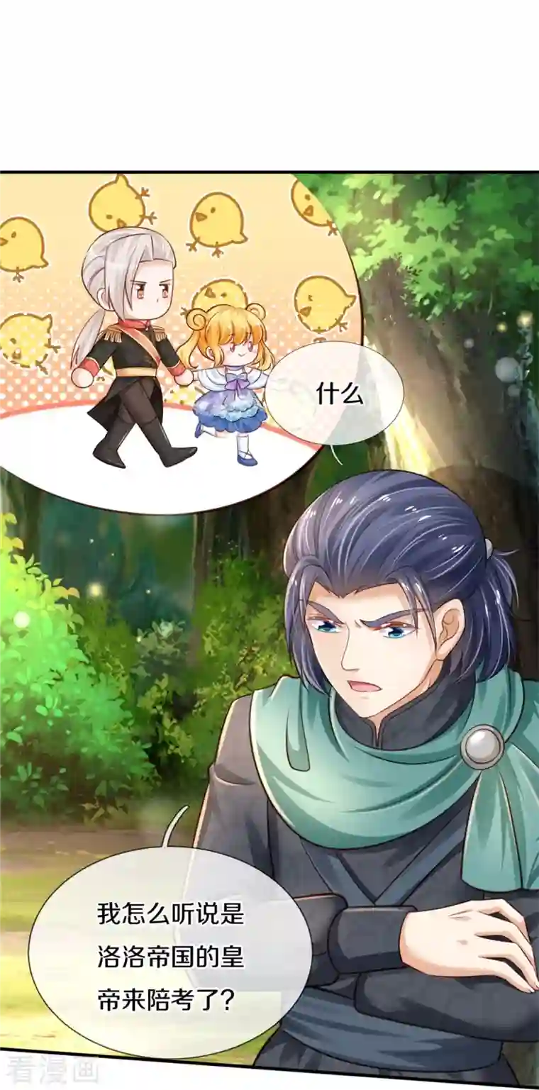 某天成为王的女儿第379话 八卦时间到