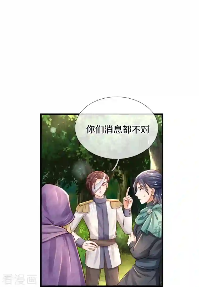 某天成为王的女儿第379话 八卦时间到