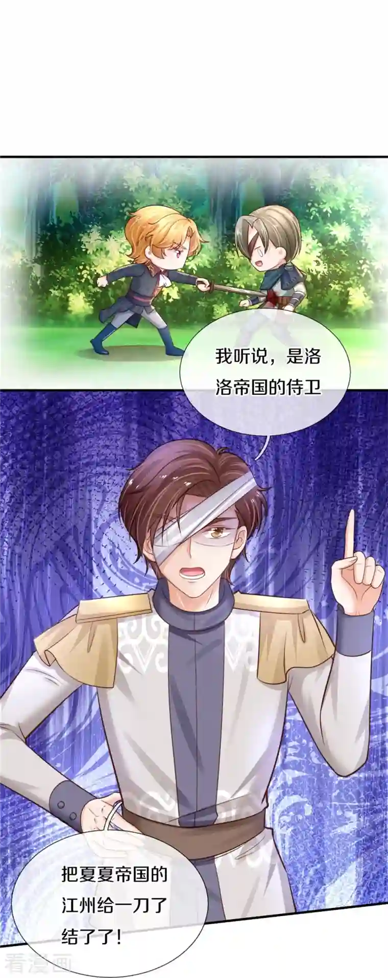 某天成为王的女儿第379话 八卦时间到