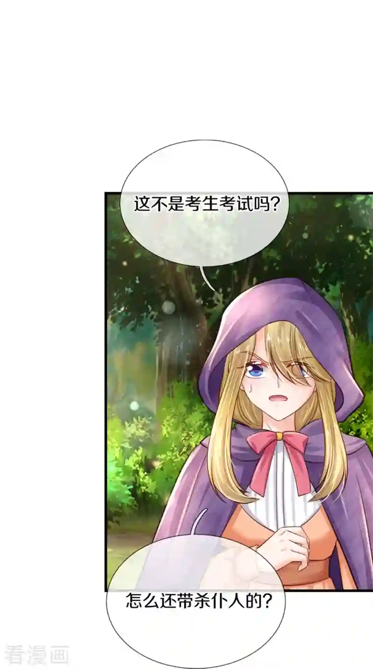 某天成为王的女儿第379话 八卦时间到