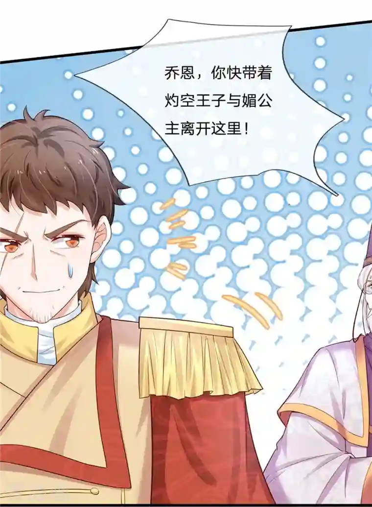 某天成为王的女儿第380话 现在不是时候啊