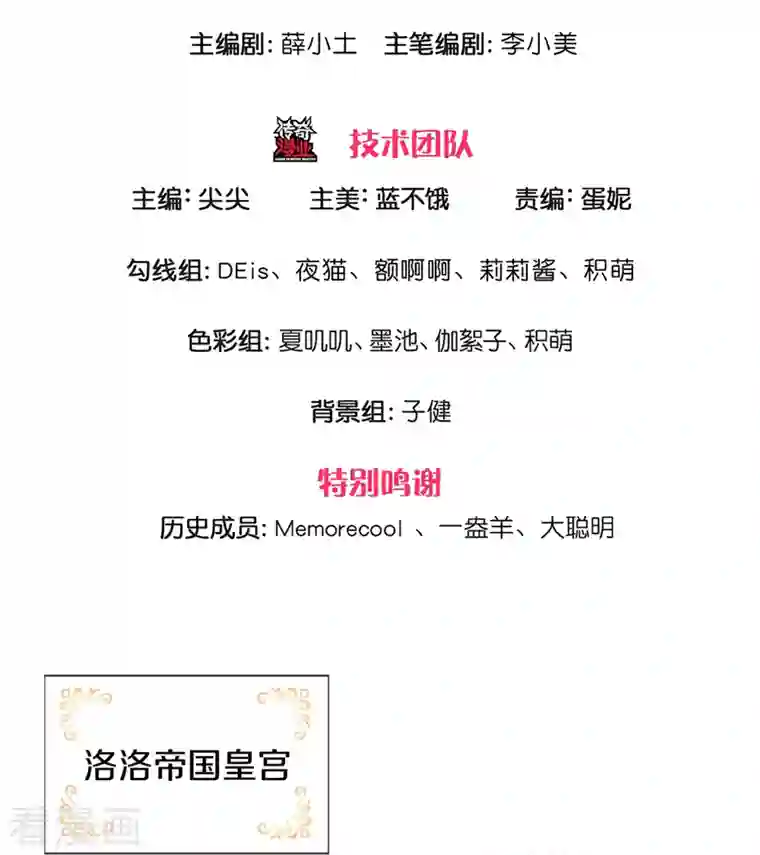 某天成为王的女儿第380话 现在不是时候啊