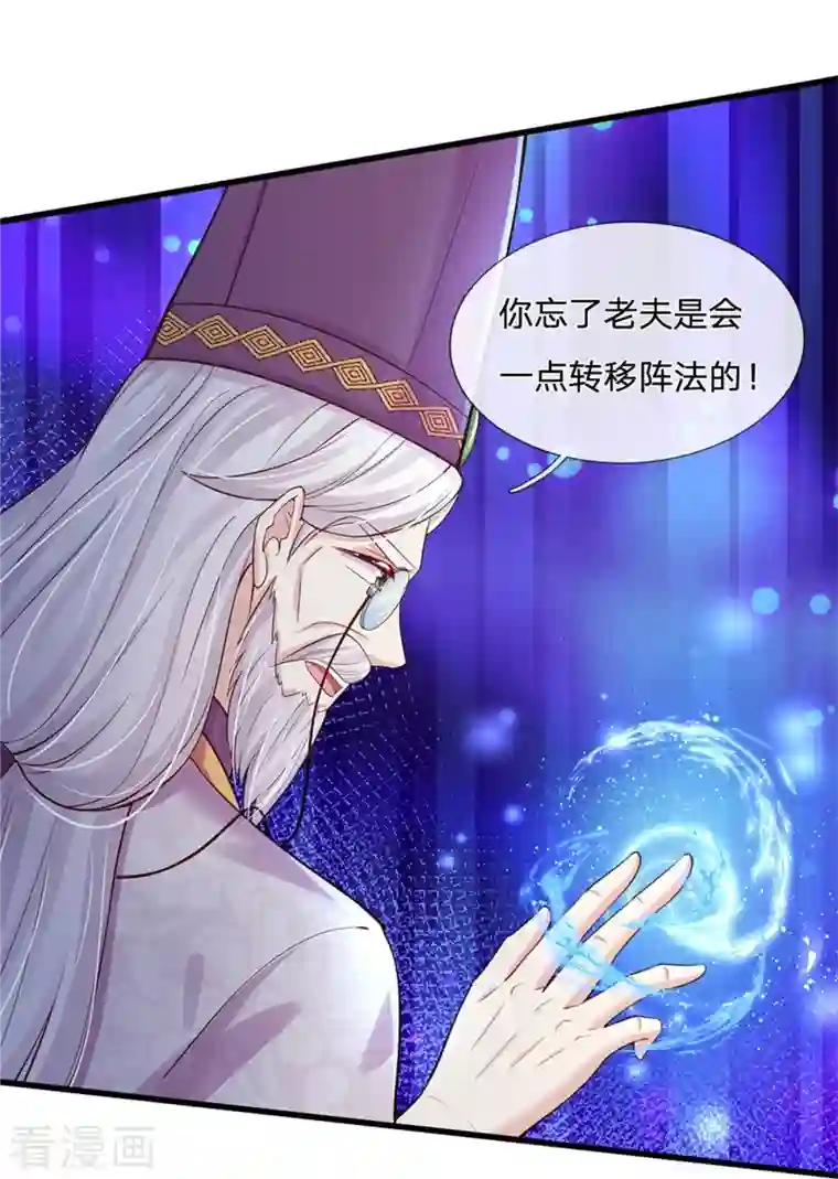 某天成为王的女儿第380话 现在不是时候啊