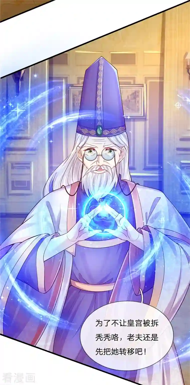 某天成为王的女儿第380话 现在不是时候啊