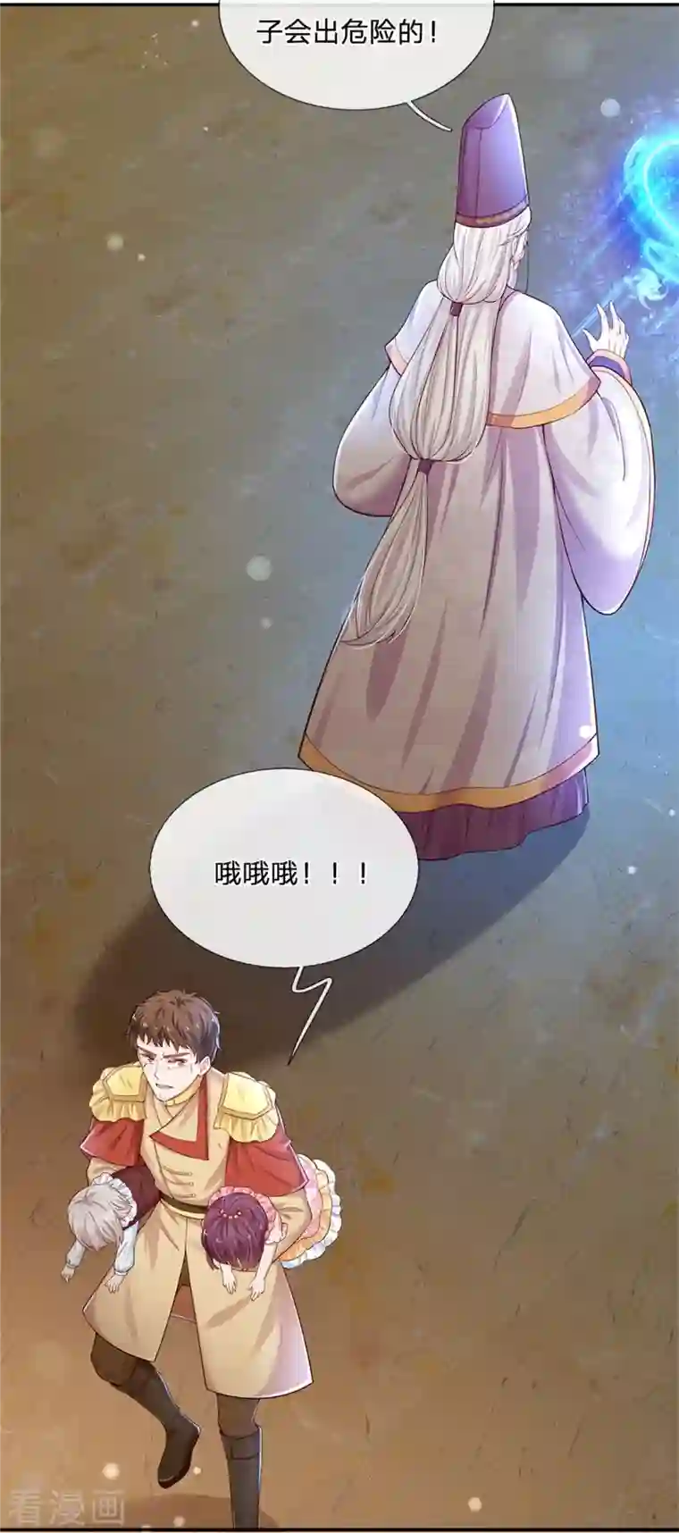 某天成为王的女儿第380话 现在不是时候啊