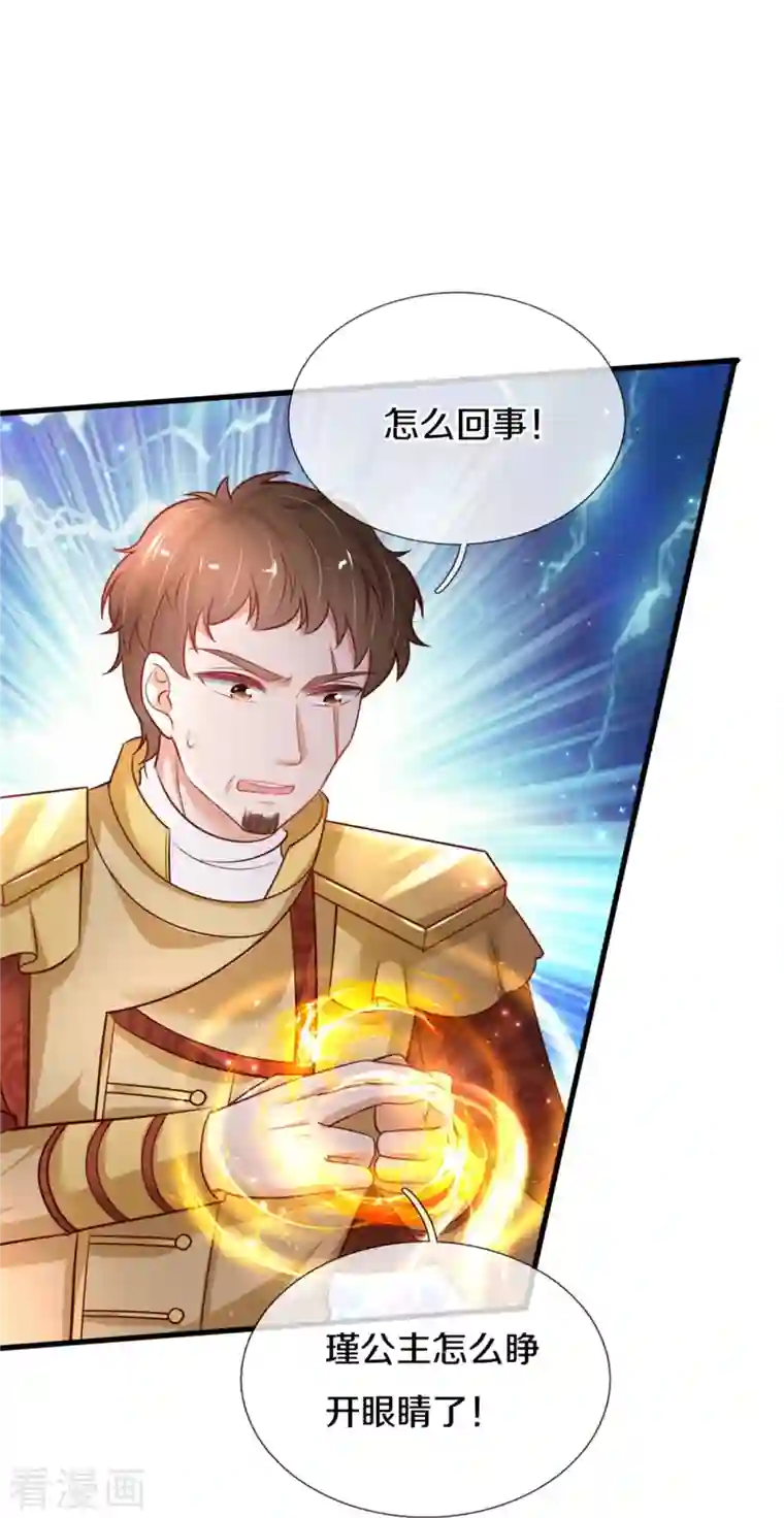 某天成为王的女儿第380话 现在不是时候啊