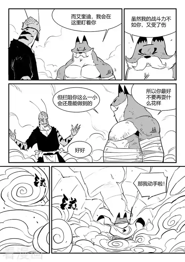 影子猫第325话 破开结界