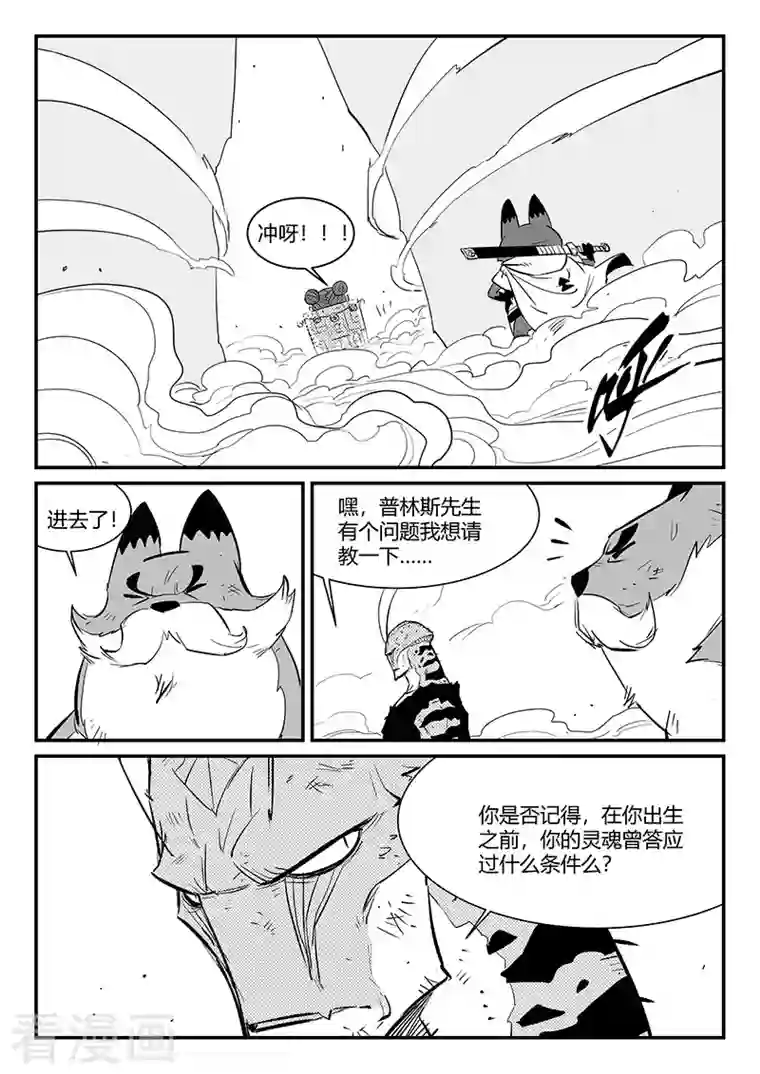 影子猫第325话 破开结界