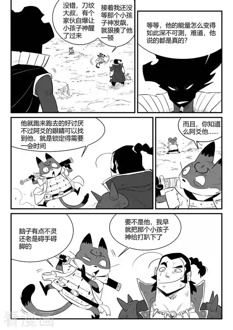 影子猫第328话 苏醒之后