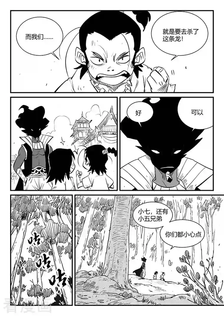 影子猫第330话 小五、小六和小七