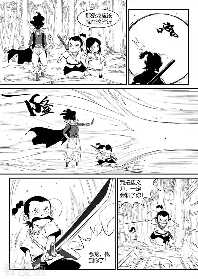 影子猫第330话 小五、小六和小七