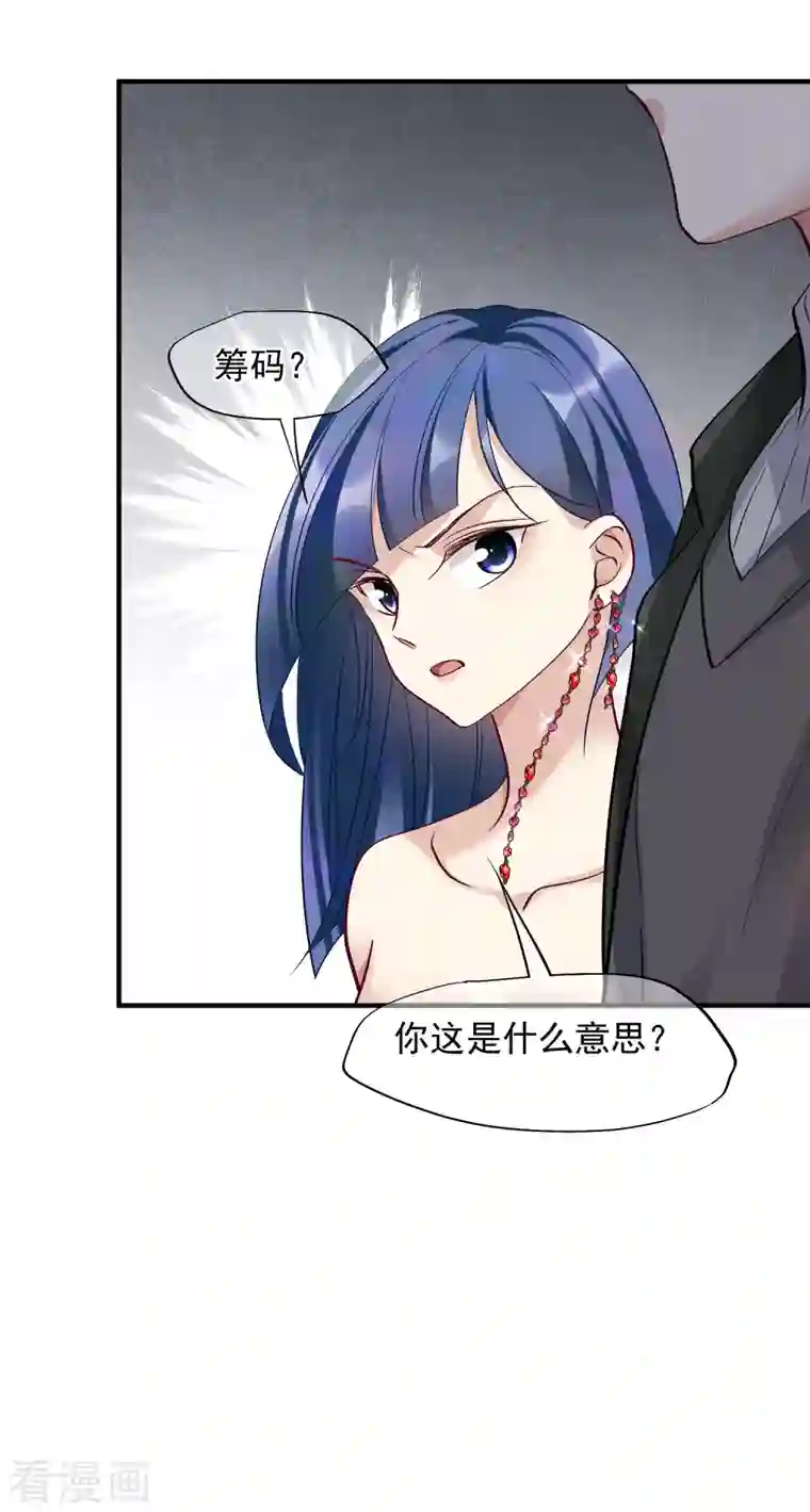 人质恋人第83话1 筹码