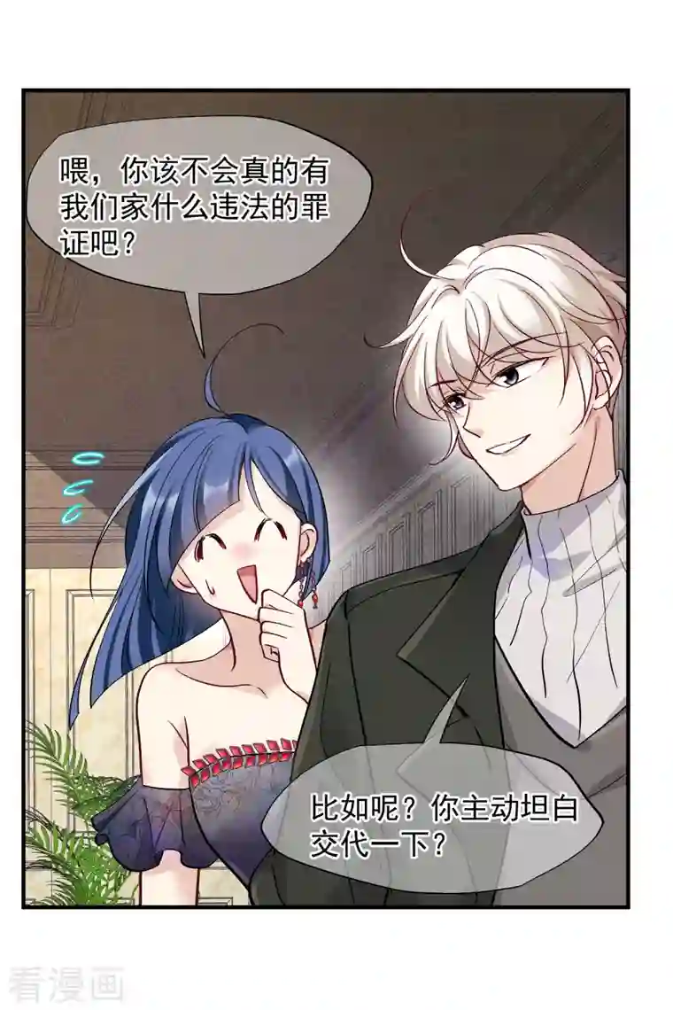 人质恋人第83话2 筹码