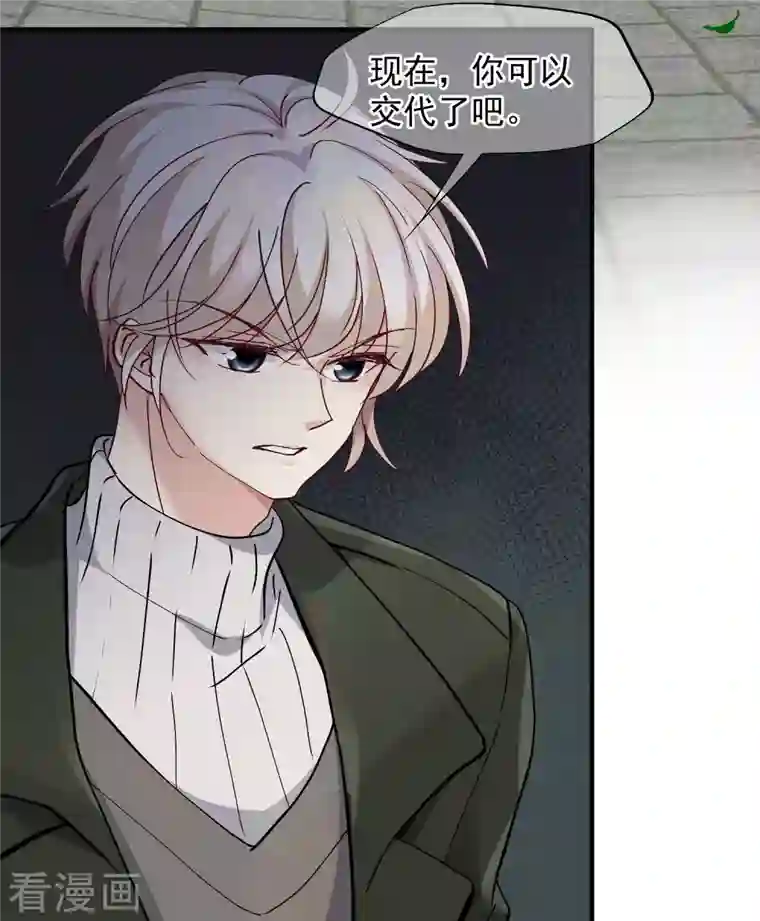 人质恋人第83话2 筹码