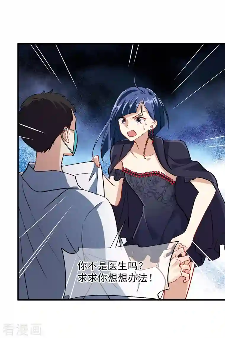 人质恋人第84话1 月亮的危机