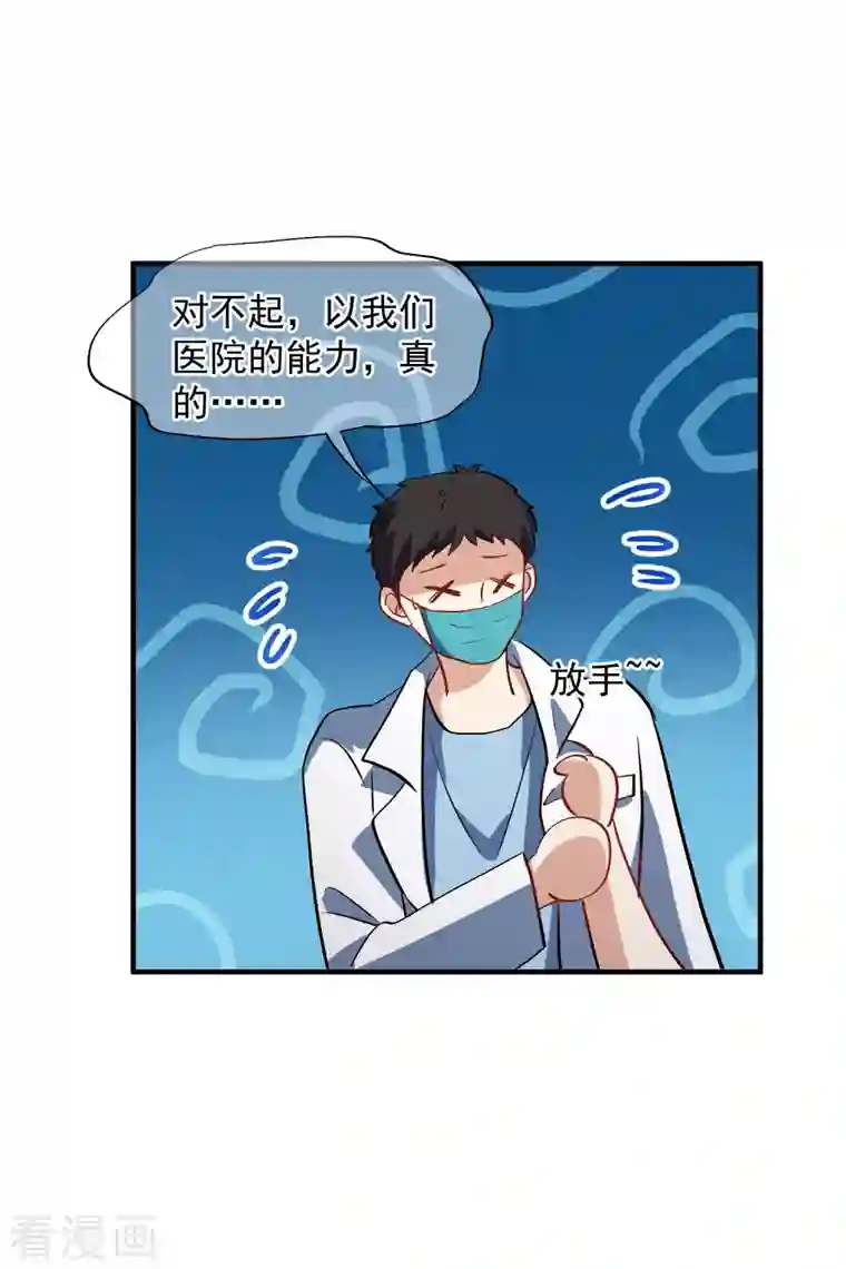 人质恋人第84话1 月亮的危机