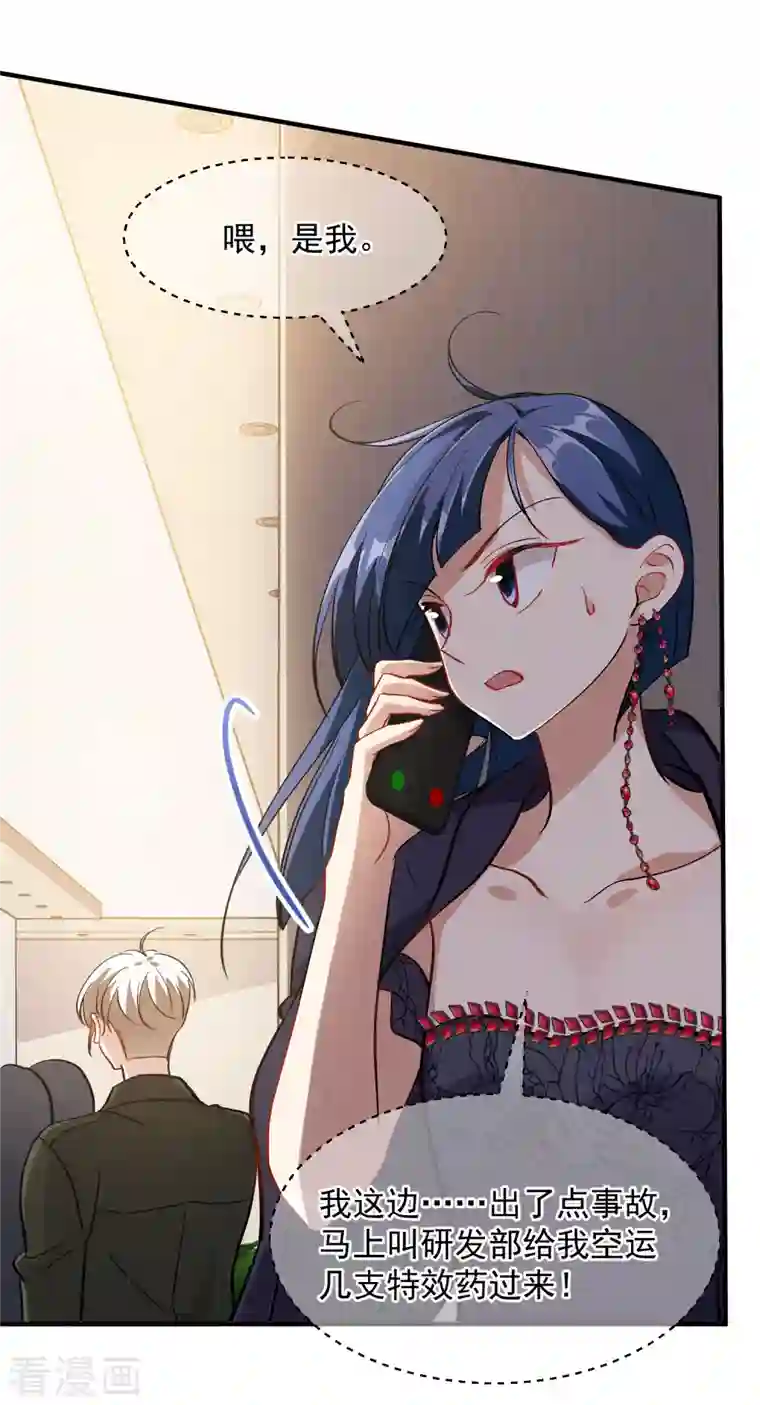 人质恋人第84话1 月亮的危机