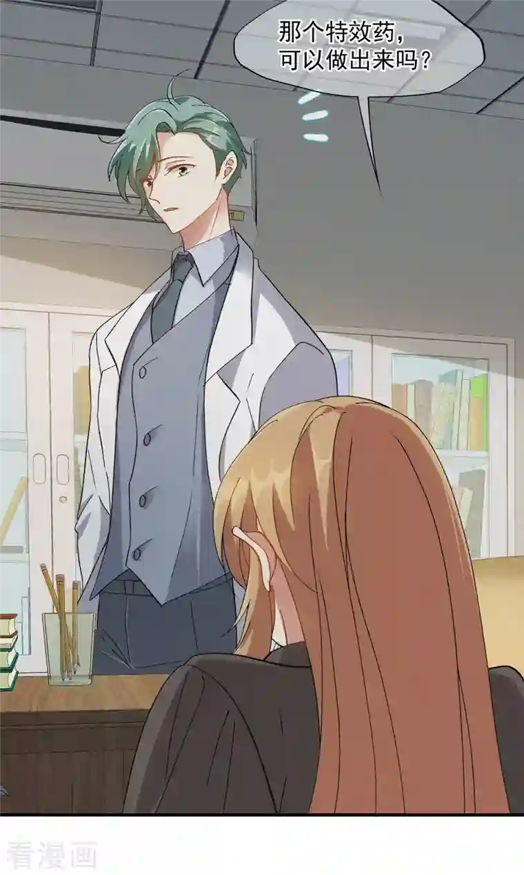 人质恋人第84话2 月亮的危机