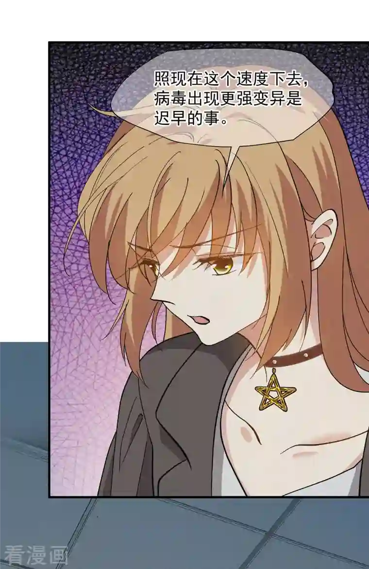 人质恋人第84话2 月亮的危机