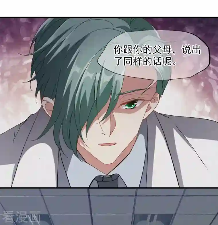 人质恋人第84话2 月亮的危机