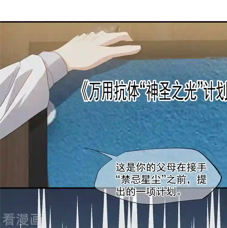 人质恋人第84话2 月亮的危机