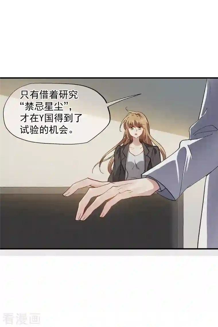 人质恋人第84话2 月亮的危机